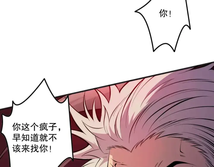 《死灵法师！我即是天灾》第155话 白神震惊图133