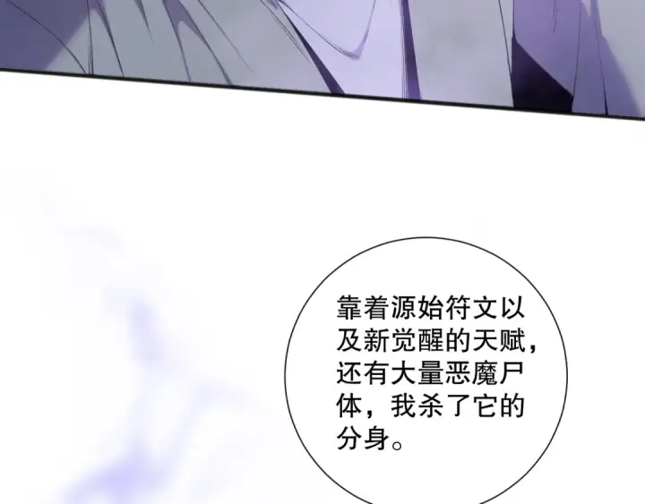 《死灵法师！我即是天灾》第155话 白神震惊图17