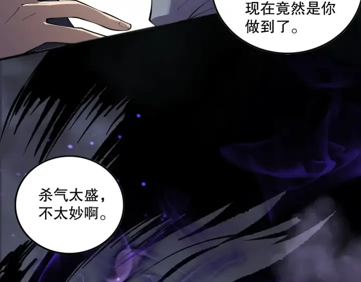《死灵法师！我即是天灾》第155话 白神震惊图22