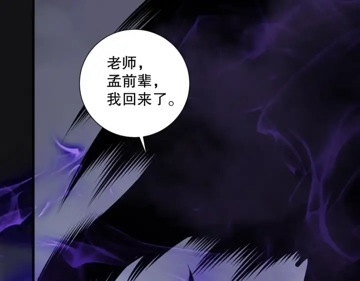 《死灵法师！我即是天灾》第155话 白神震惊图5