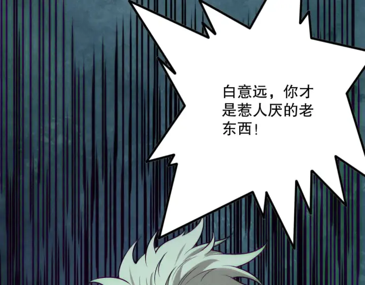 《死灵法师！我即是天灾》第155话 白神震惊图83