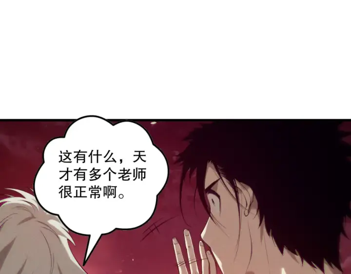 《死灵法师！我即是天灾》第156话 人族狂神图110