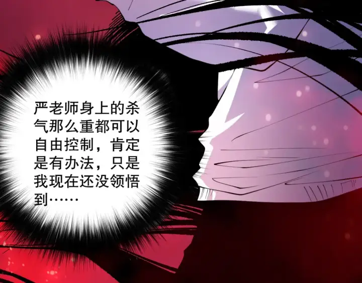 《死灵法师！我即是天灾》第156话 人族狂神图138