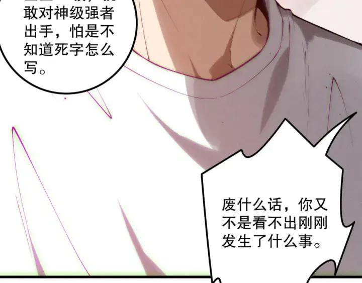 《死灵法师！我即是天灾》第156话 人族狂神图60