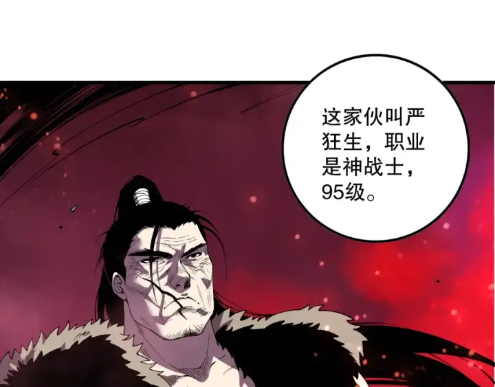《死灵法师！我即是天灾》第156话 人族狂神图62