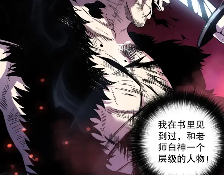 《死灵法师！我即是天灾》第156话 人族狂神图66