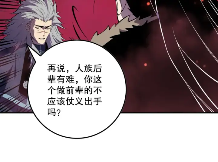 《死灵法师！我即是天灾》第156话 人族狂神图75