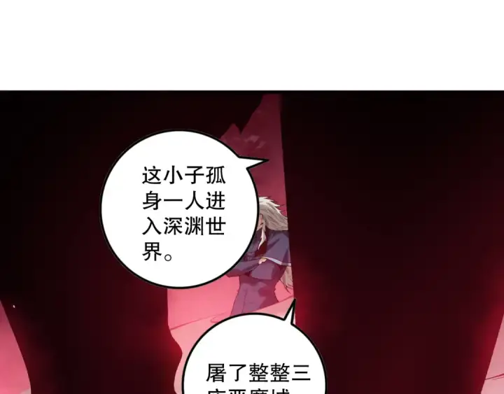 《死灵法师！我即是天灾》第156话 人族狂神图82