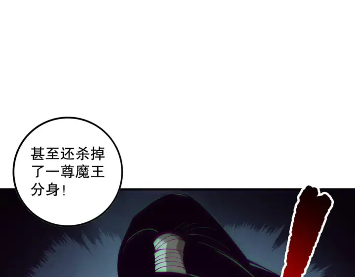 《死灵法师！我即是天灾》第156话 人族狂神图84