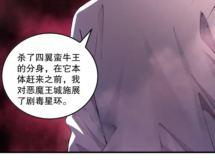 《死灵法师！我即是天灾》第156话 人族狂神图90