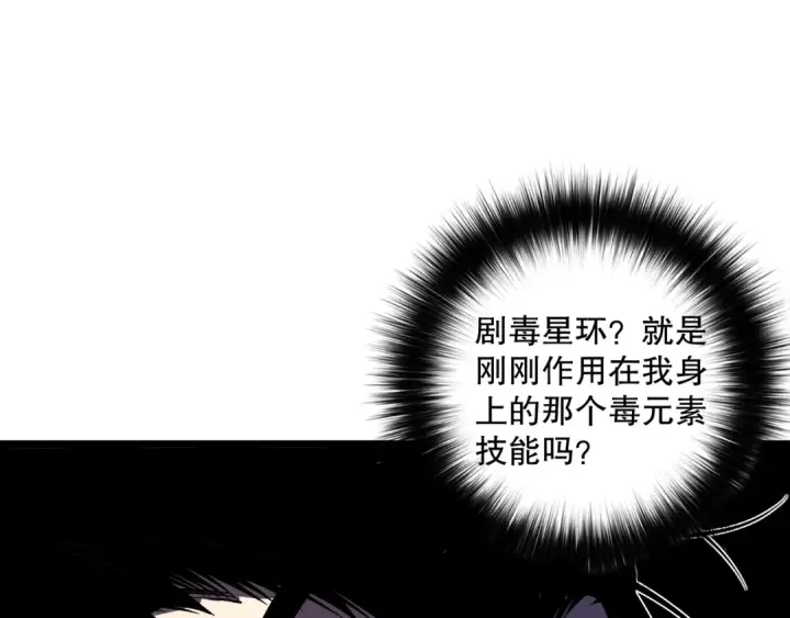 《死灵法师！我即是天灾》第156话 人族狂神图91
