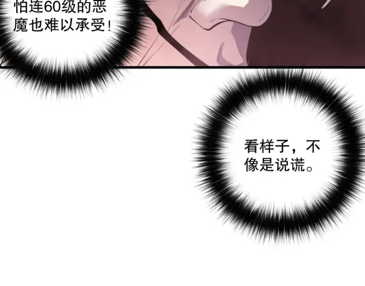 《死灵法师！我即是天灾》第156话 人族狂神图93