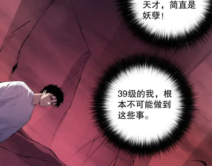 《死灵法师！我即是天灾》第156话 人族狂神图95