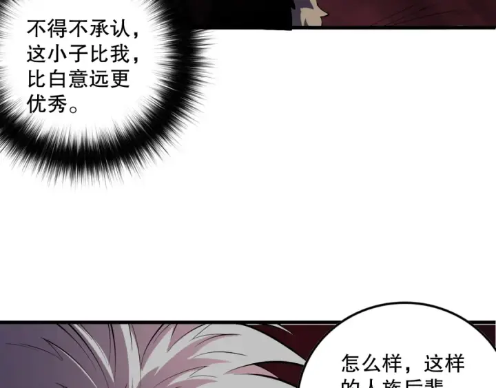 《死灵法师！我即是天灾》第156话 人族狂神图97