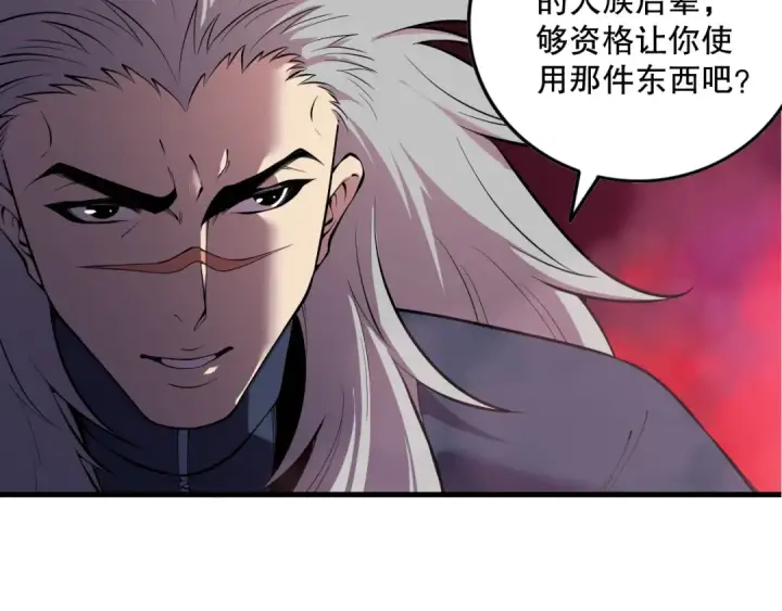 《死灵法师！我即是天灾》第156话 人族狂神图98