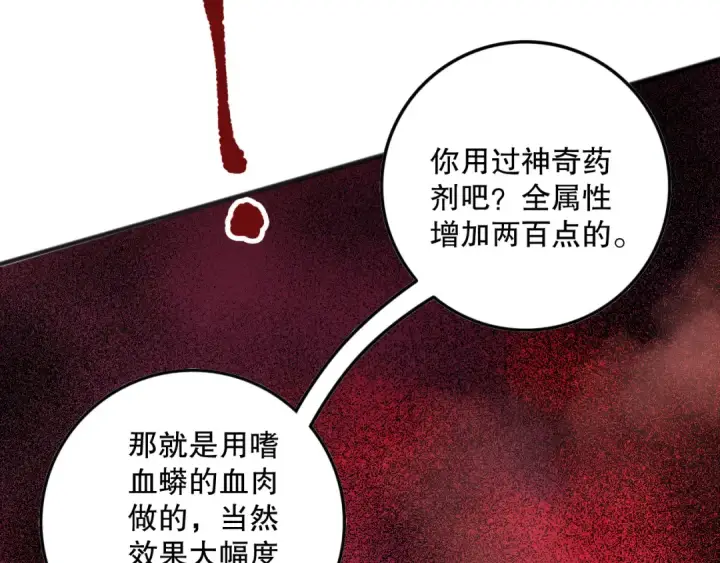 《死灵法师！我即是天灾》第157话 控制杀气图108
