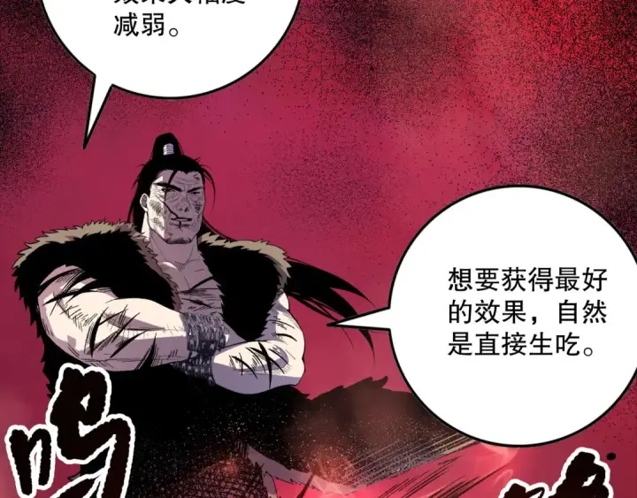 《死灵法师！我即是天灾》第157话 控制杀气图109