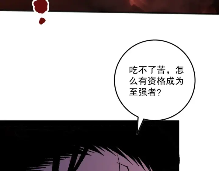 《死灵法师！我即是天灾》第157话 控制杀气图111