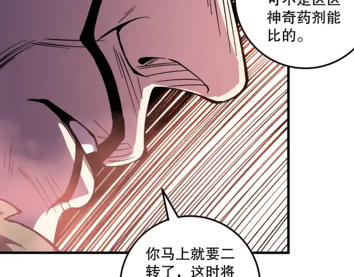 《死灵法师！我即是天灾》第157话 控制杀气图113