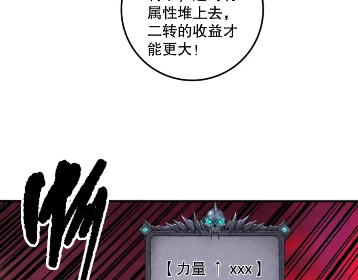 《死灵法师！我即是天灾》第157话 控制杀气图114