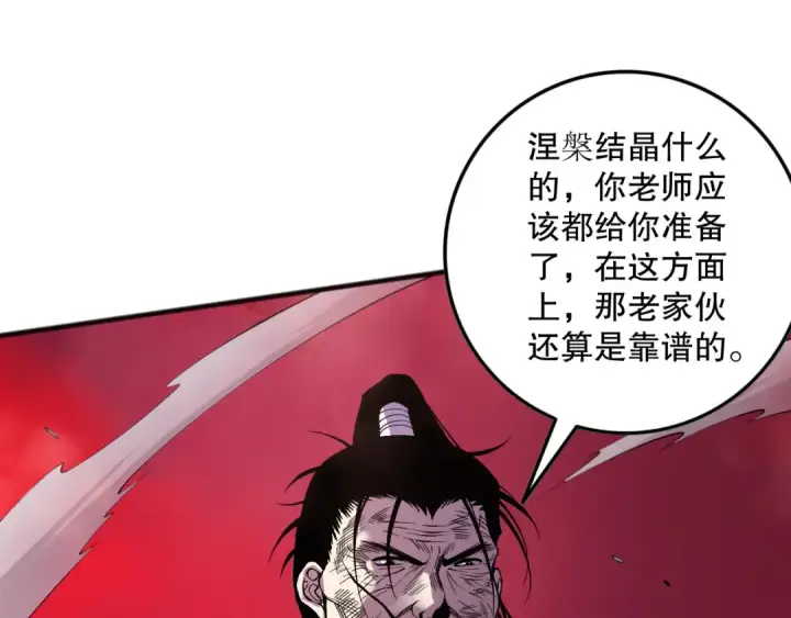 《死灵法师！我即是天灾》第157话 控制杀气图118