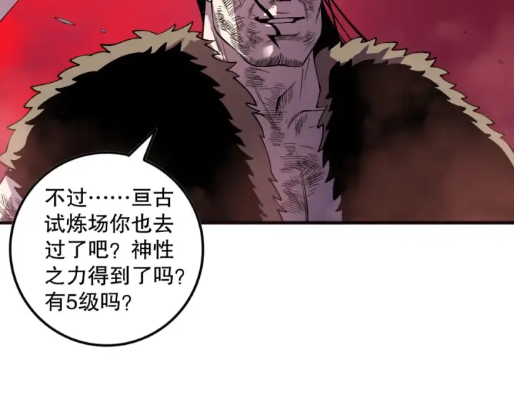 《死灵法师！我即是天灾》第157话 控制杀气图119