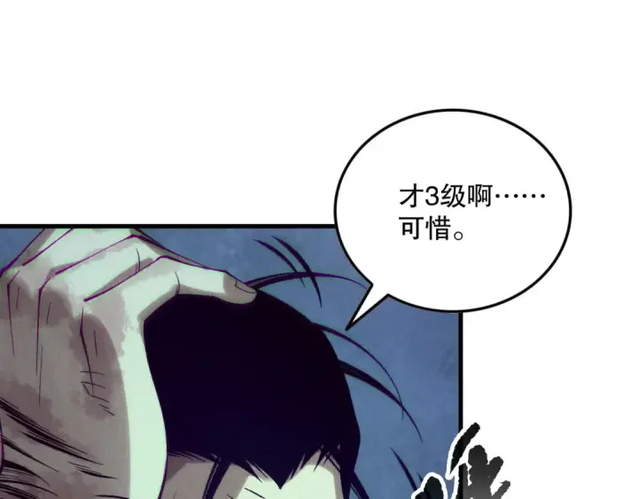 《死灵法师！我即是天灾》第157话 控制杀气图122