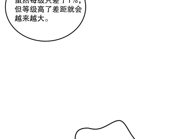 《死灵法师！我即是天灾》第157话 控制杀气图124