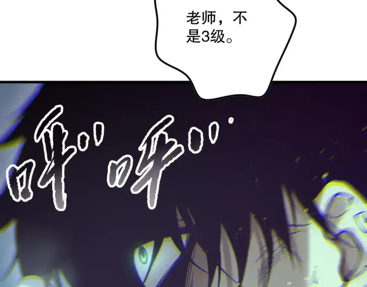 《死灵法师！我即是天灾》第157话 控制杀气图125