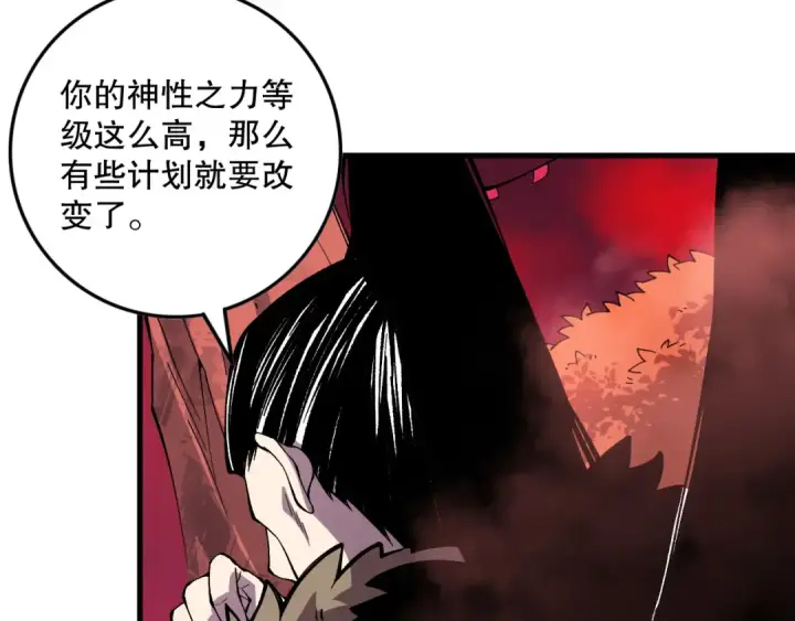 《死灵法师！我即是天灾》第157话 控制杀气图139