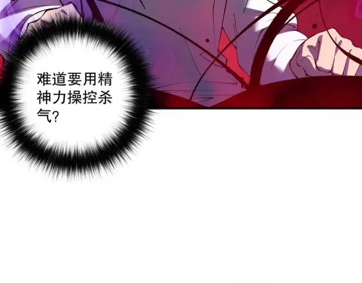 《死灵法师！我即是天灾》第157话 控制杀气图14