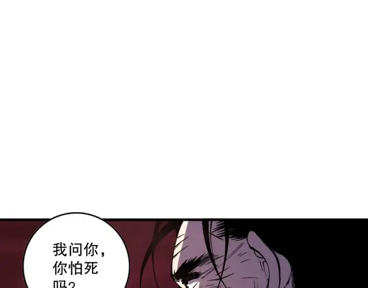 《死灵法师！我即是天灾》第157话 控制杀气图141