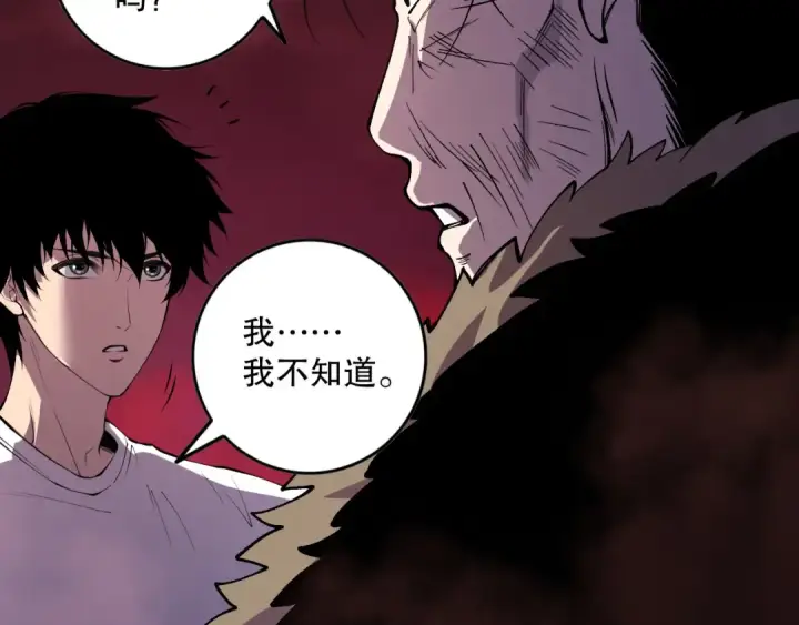 《死灵法师！我即是天灾》第157话 控制杀气图142