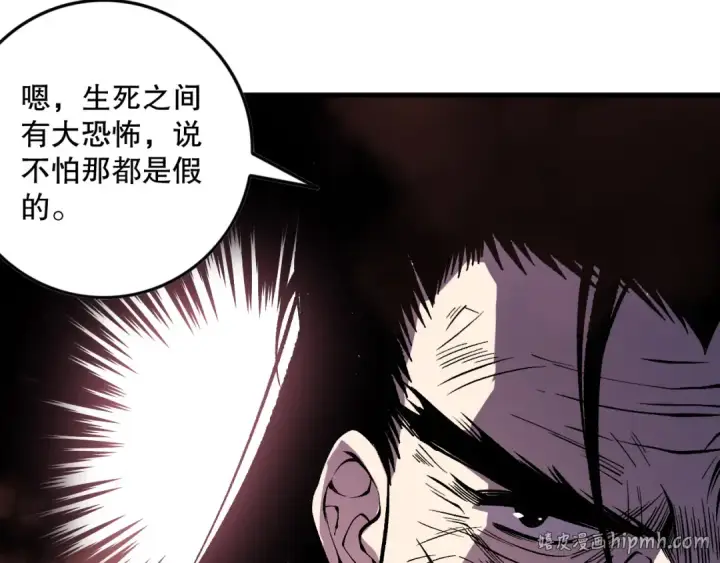 《死灵法师！我即是天灾》第157话 控制杀气图144