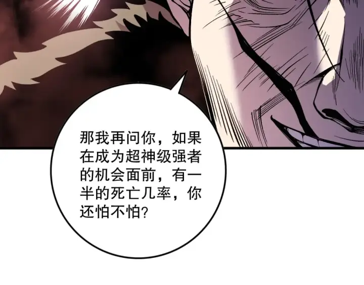《死灵法师！我即是天灾》第157话 控制杀气图145