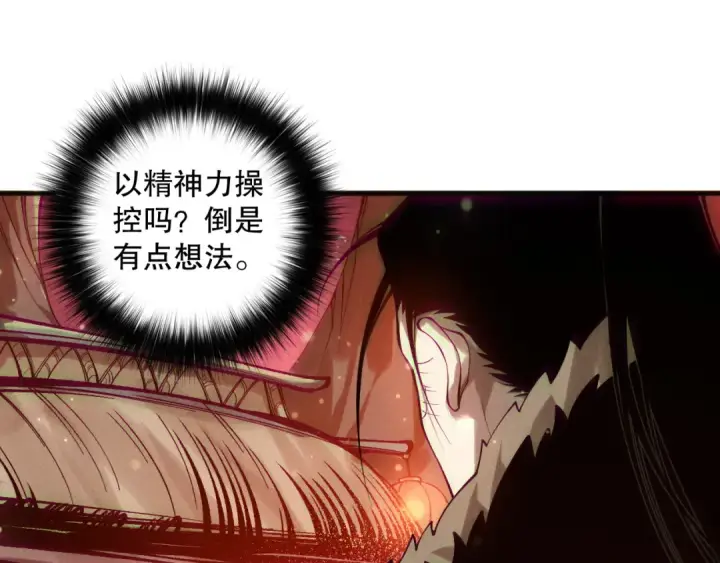《死灵法师！我即是天灾》第157话 控制杀气图20