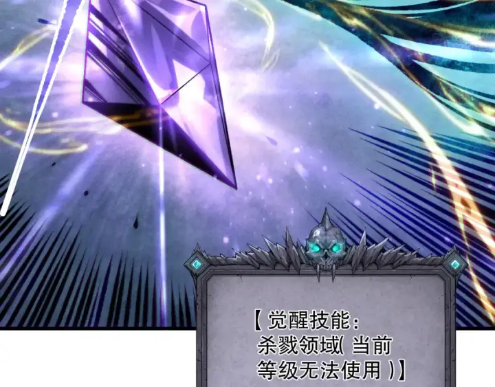 《死灵法师！我即是天灾》第157话 控制杀气图37