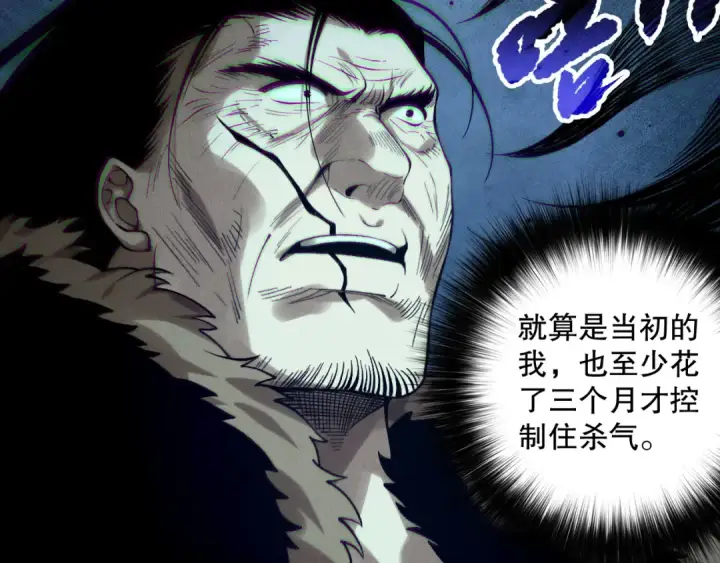 《死灵法师！我即是天灾》第157话 控制杀气图39