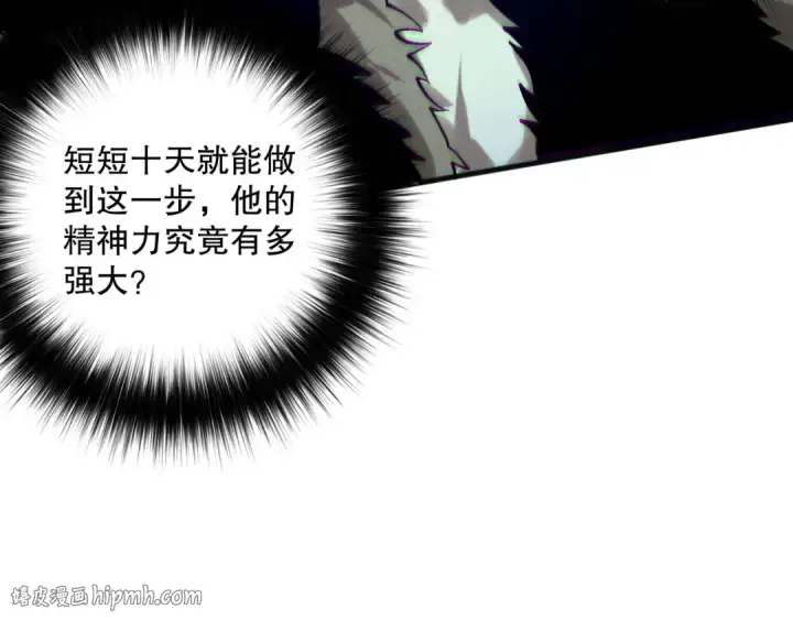 《死灵法师！我即是天灾》第157话 控制杀气图40
