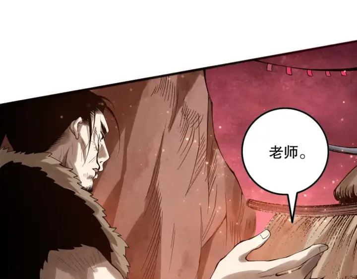 《死灵法师！我即是天灾》第157话 控制杀气图41