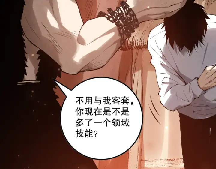 《死灵法师！我即是天灾》第157话 控制杀气图42