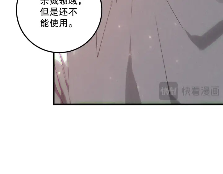 《死灵法师！我即是天灾》第157话 控制杀气图45