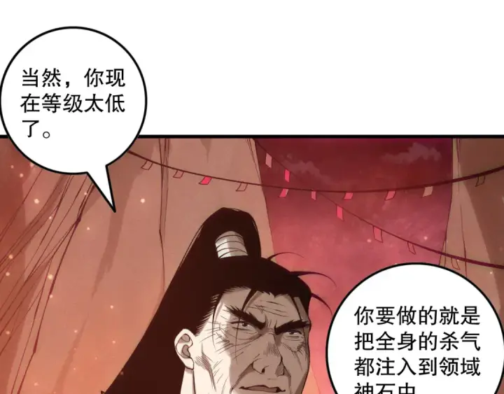 《死灵法师！我即是天灾》第157话 控制杀气图46