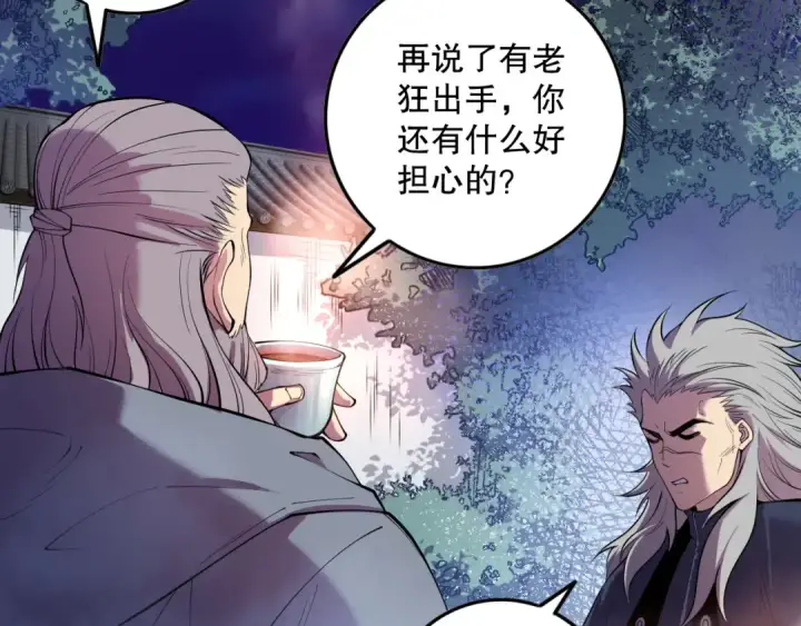 《死灵法师！我即是天灾》第157话 控制杀气图54