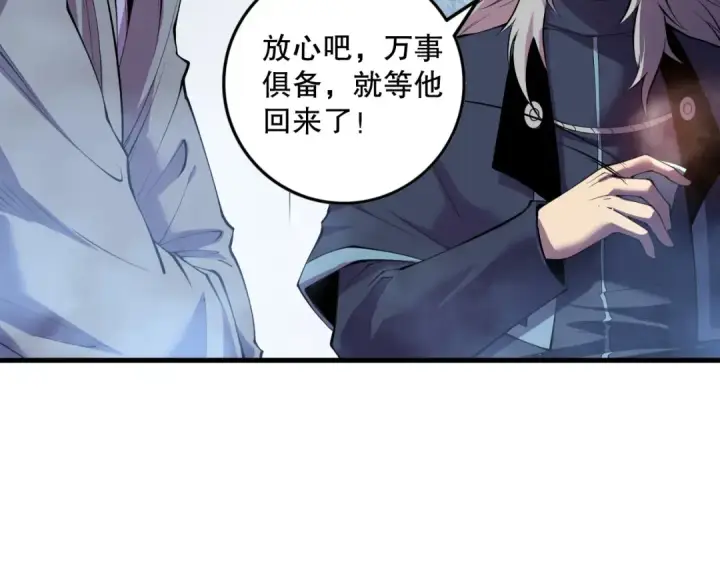 《死灵法师！我即是天灾》第157话 控制杀气图57
