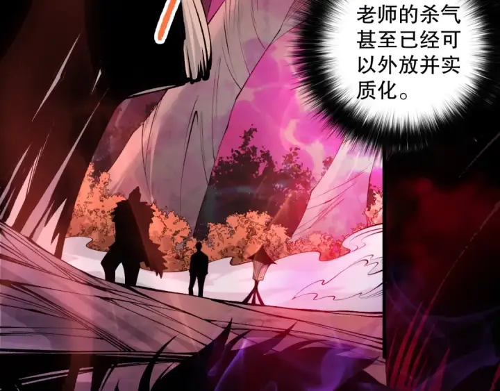 《死灵法师！我即是天灾》第157话 控制杀气图6