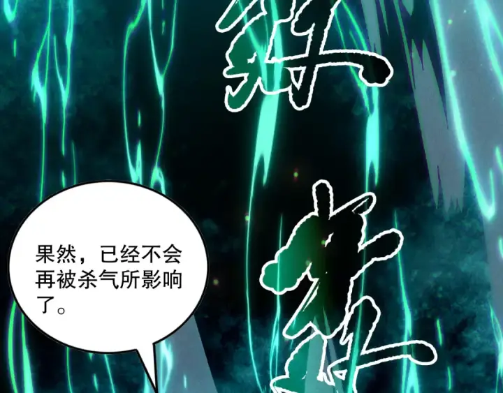 《死灵法师！我即是天灾》第157话 控制杀气图70