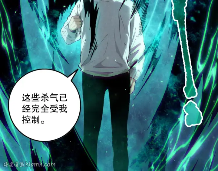 《死灵法师！我即是天灾》第157话 控制杀气图72