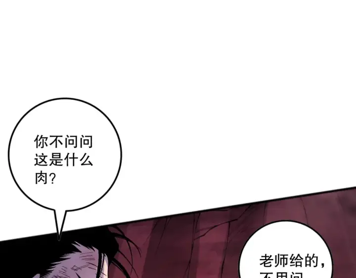 《死灵法师！我即是天灾》第157话 控制杀气图86