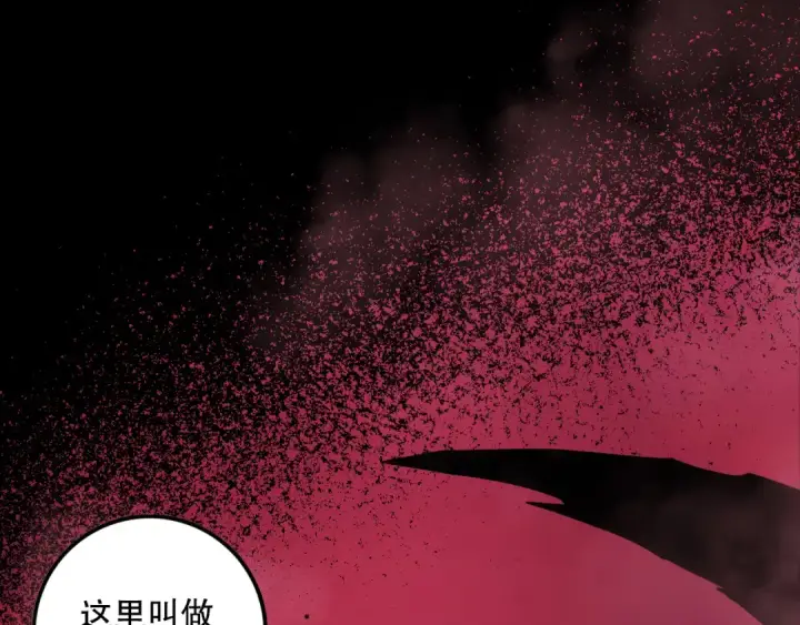 《死灵法师！我即是天灾》第157话 控制杀气图89